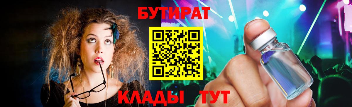 Ртищево  Бутират жидкий экстази  Вход с VPN 