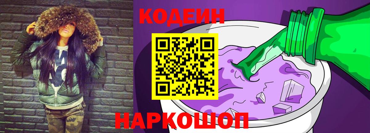 Кодеиновый сироп Lean Purple Drank  Кодеиновый сироп Lean напиток Lean (лин)  Ртищево  Вход с VPN 