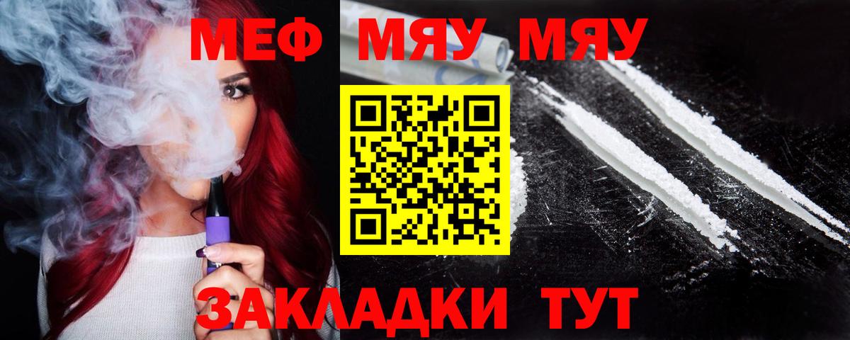 Меф мяу мяу мука Ртищево