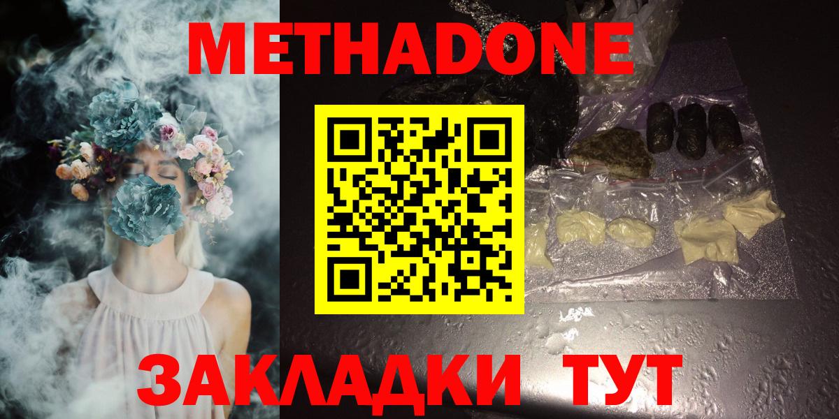 Ртищево  МЕТАДОН кристалл  Вход с VPN  МЕТАДОН мёд 