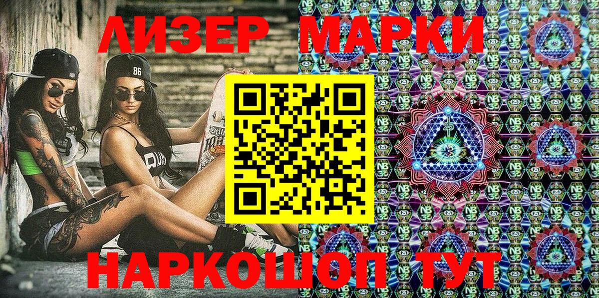 Ртищево  Марки NBOMe 1,8мг  Марки 25I-NBOMe  Вход с VPN 